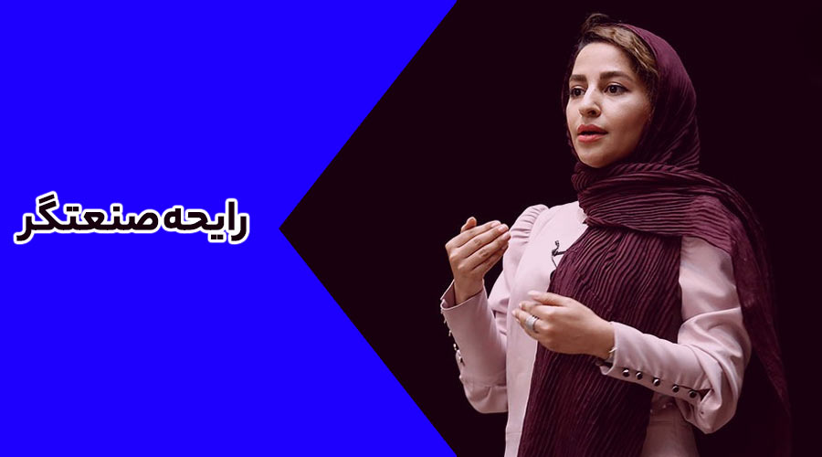 رایحه صنعتگر