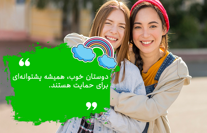دوستی دوران نوجوانی