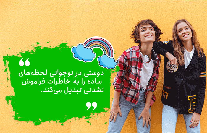 دوستیابی در نوجوانی