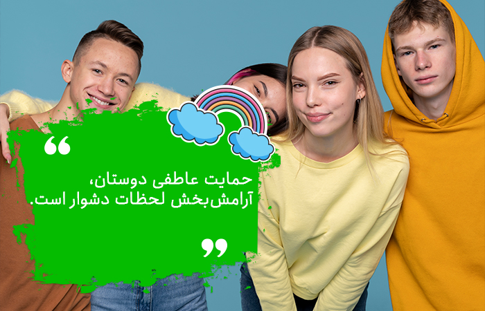 دوستی در نوجوانی