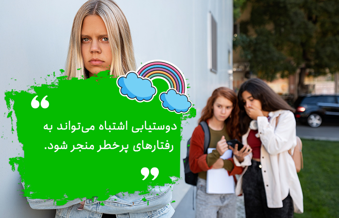 اضطراب اجتماعی و مشکلات روابط از مشکلات نوجوانی