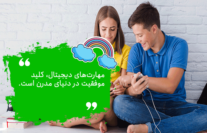 مهارت های دیجیتالی