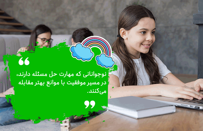 راهکارهای تقویت مهارت حل مسئله در نوجوانان