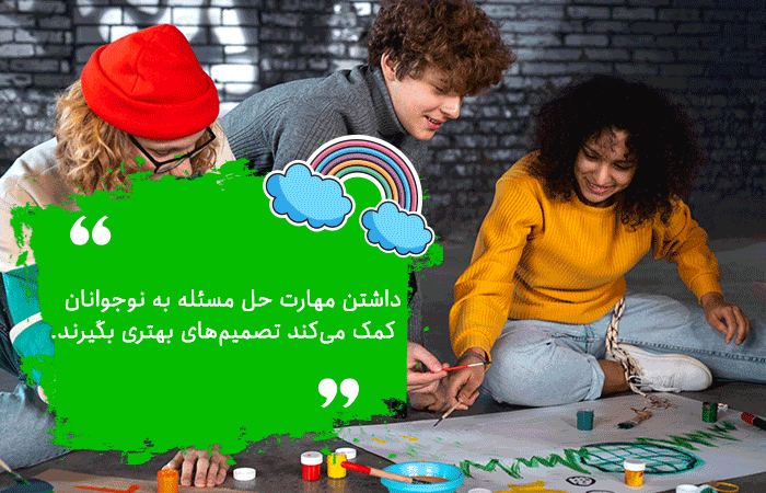 روش های تقویت مهارت حل مساله در نوجوانان
