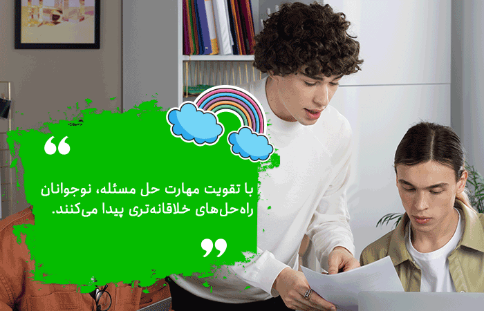مهارت حل مسئله در نوجوانان چه فوایدی دارد؟