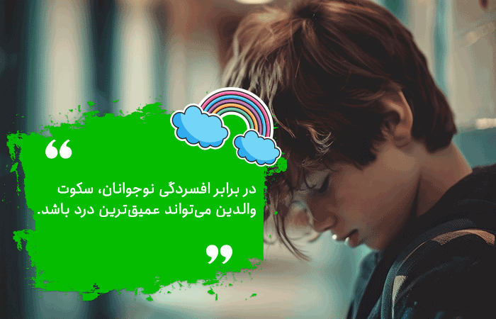 افسردگی در نوجوانان پسر چه نشانه هایی دارد