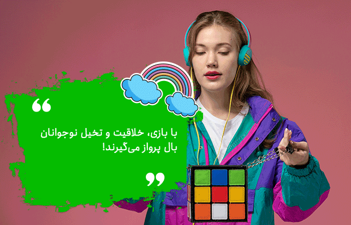 بازی جذاب برای نوجوانان