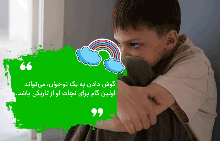 افسردگی در نوجوانان پسر