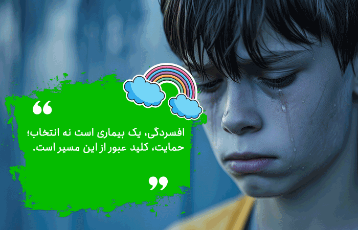 افسردگی در نوجوانان پسر